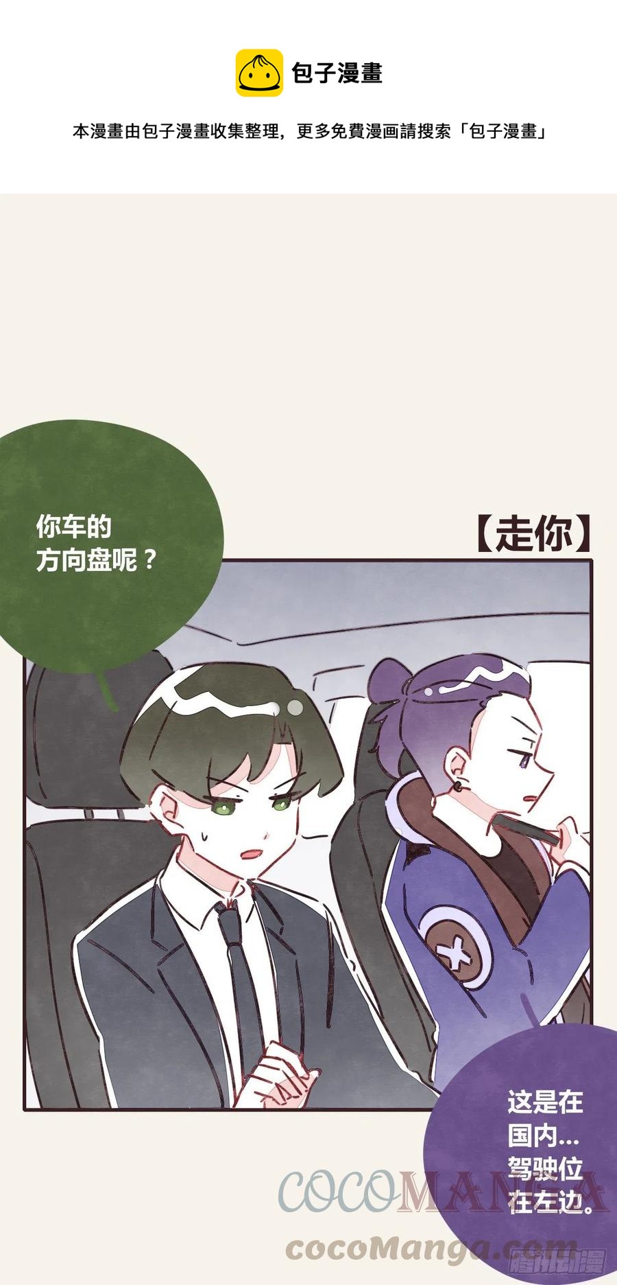 🍧805 第0354话 上班啦！ 第1页