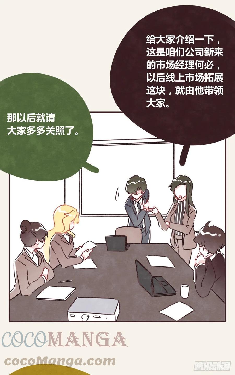 🍧805 第0354话 上班啦！ 第11页