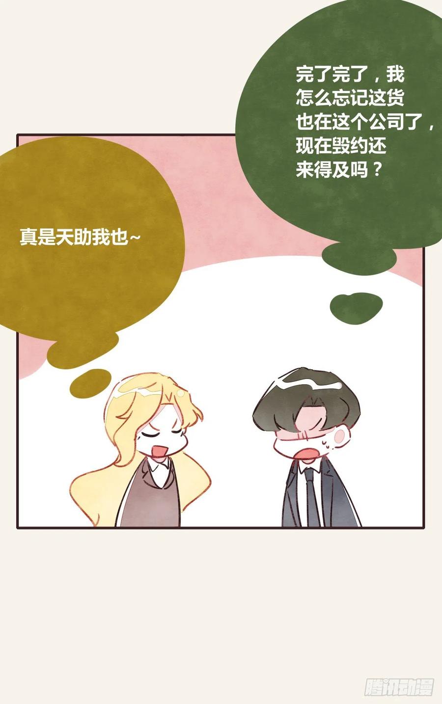 🍧805 第0354话 上班啦！ 第14页