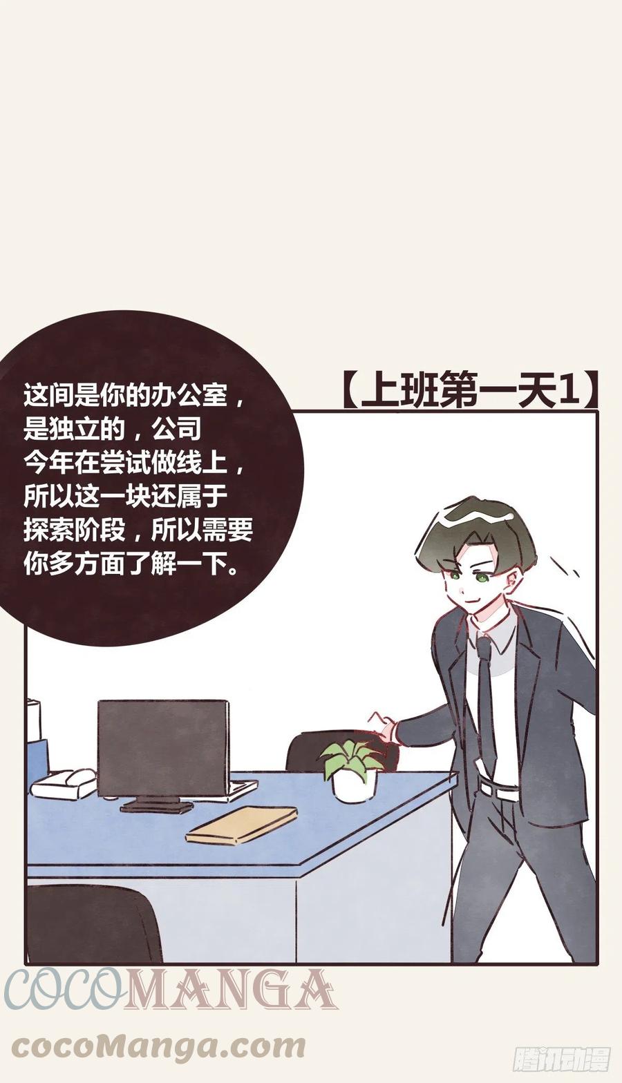 🍧805 第0354话 上班啦！ 第15页