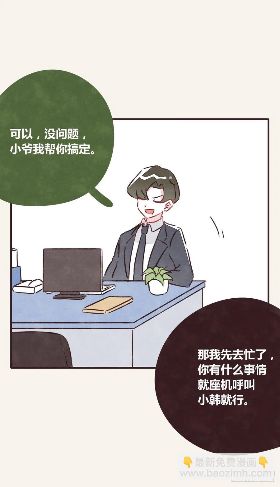 🍧805 第0354话 上班啦！ 第16页