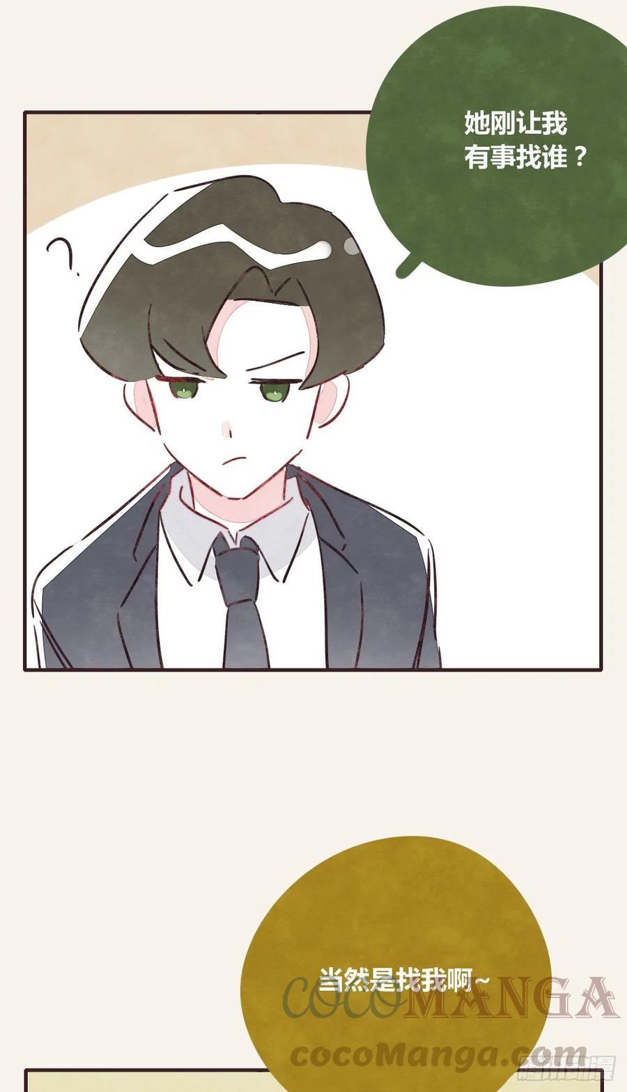 🍧805 第0354话 上班啦！ 第17页