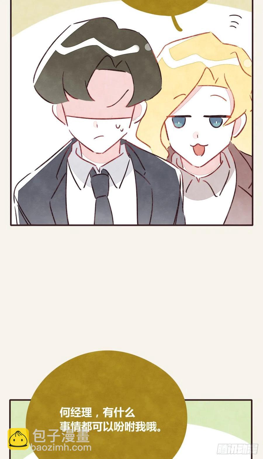 🍧805 第0354话 上班啦！ 第18页