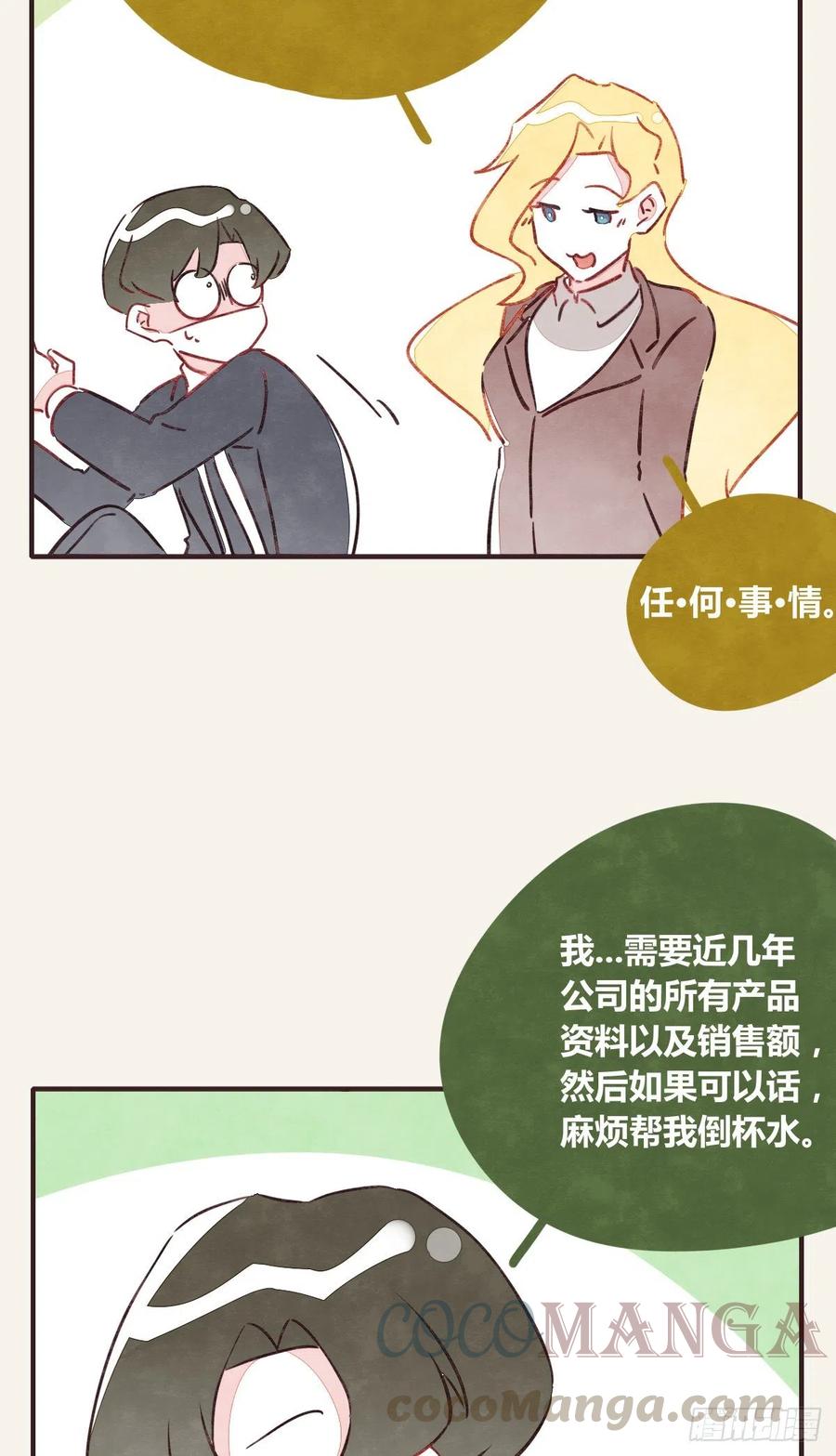 🍧805 第0354话 上班啦！ 第19页