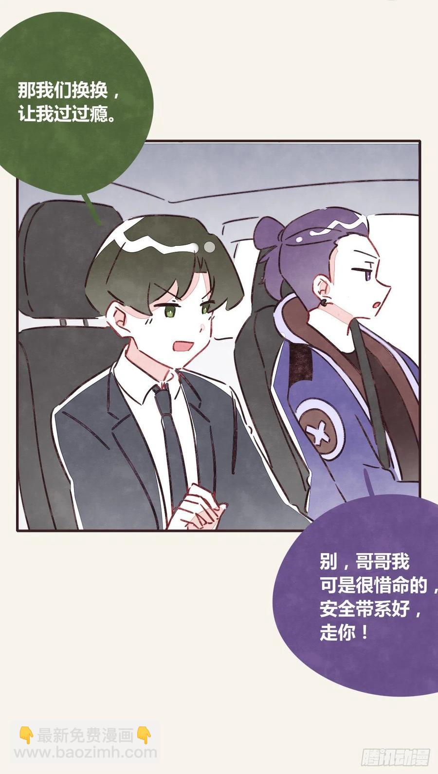 🍧805 第0354话 上班啦！ 第2页