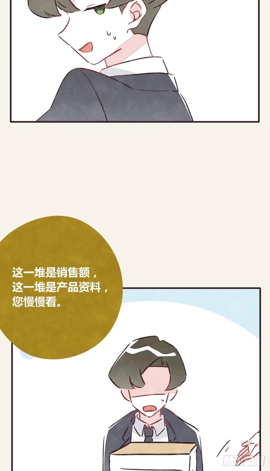 🍧805 第0354话 上班啦！ 第20页