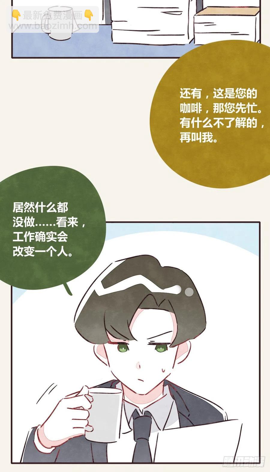 🍧805 第0354话 上班啦！ 第21页