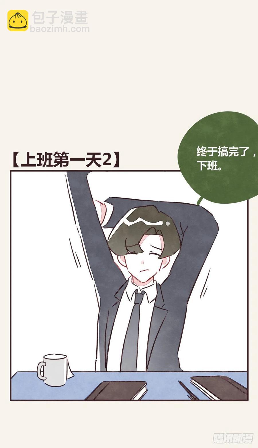 🍧805 第0354话 上班啦！ 第24页