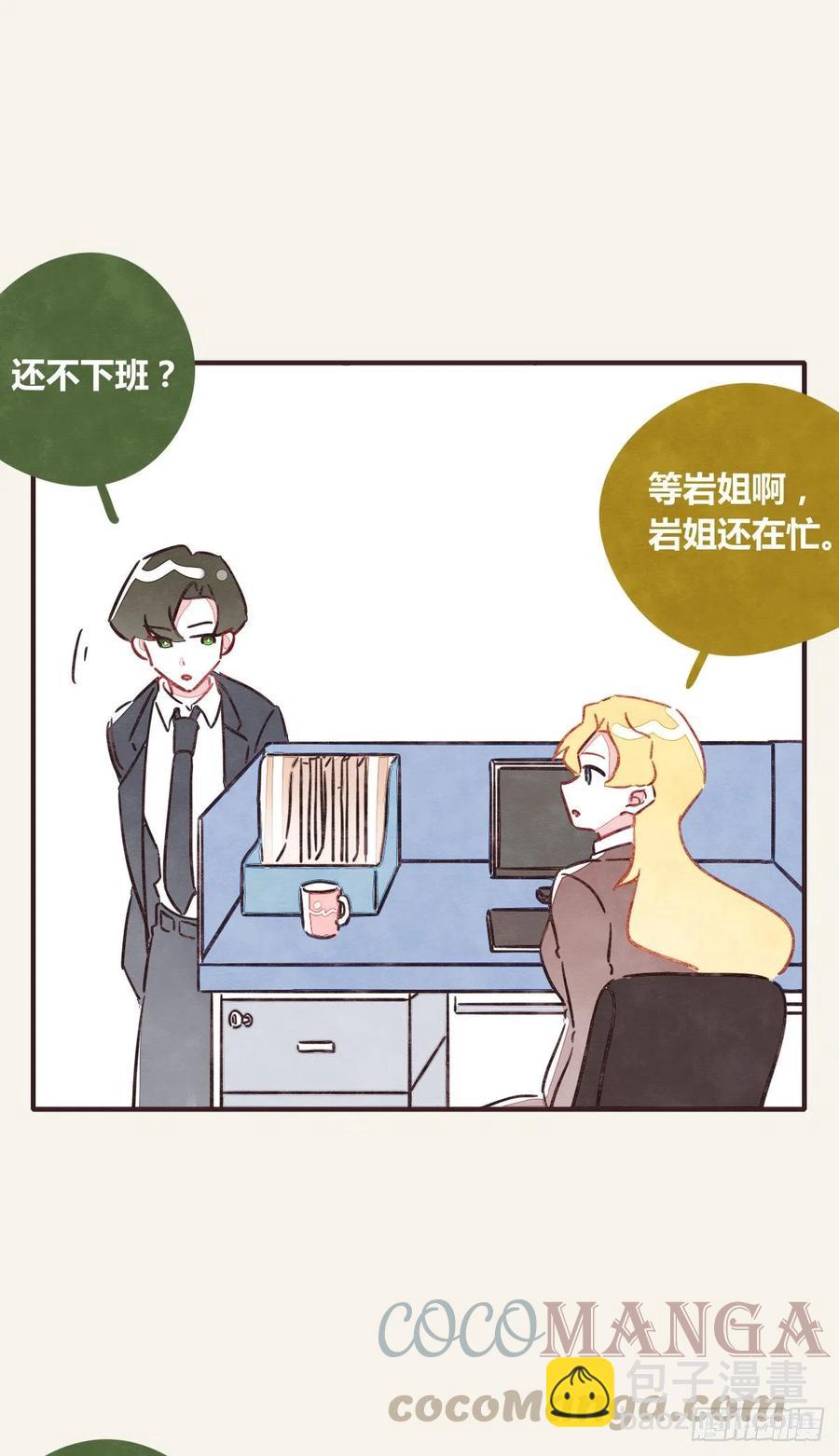 🍧805 第0354话 上班啦！ 第25页