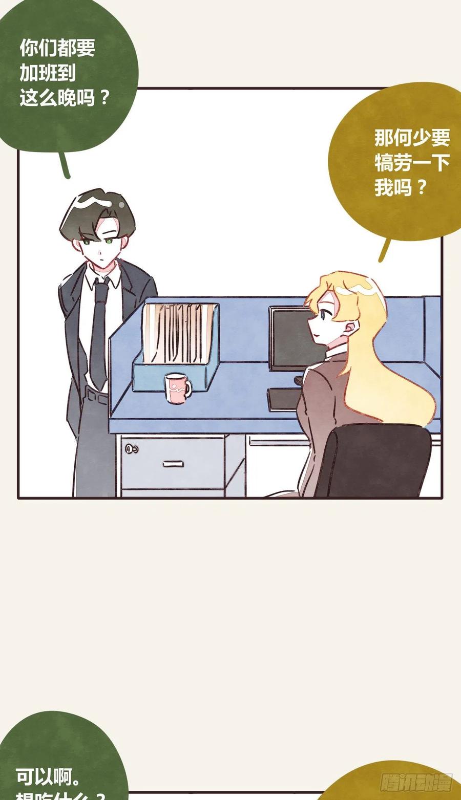 🍧805 第0354话 上班啦！ 第26页