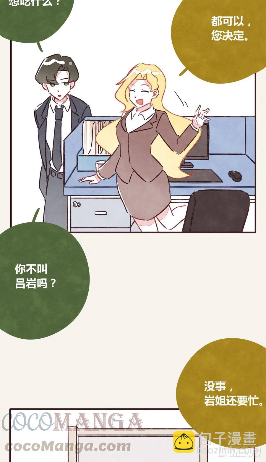 🍧805 第0354话 上班啦！ 第27页