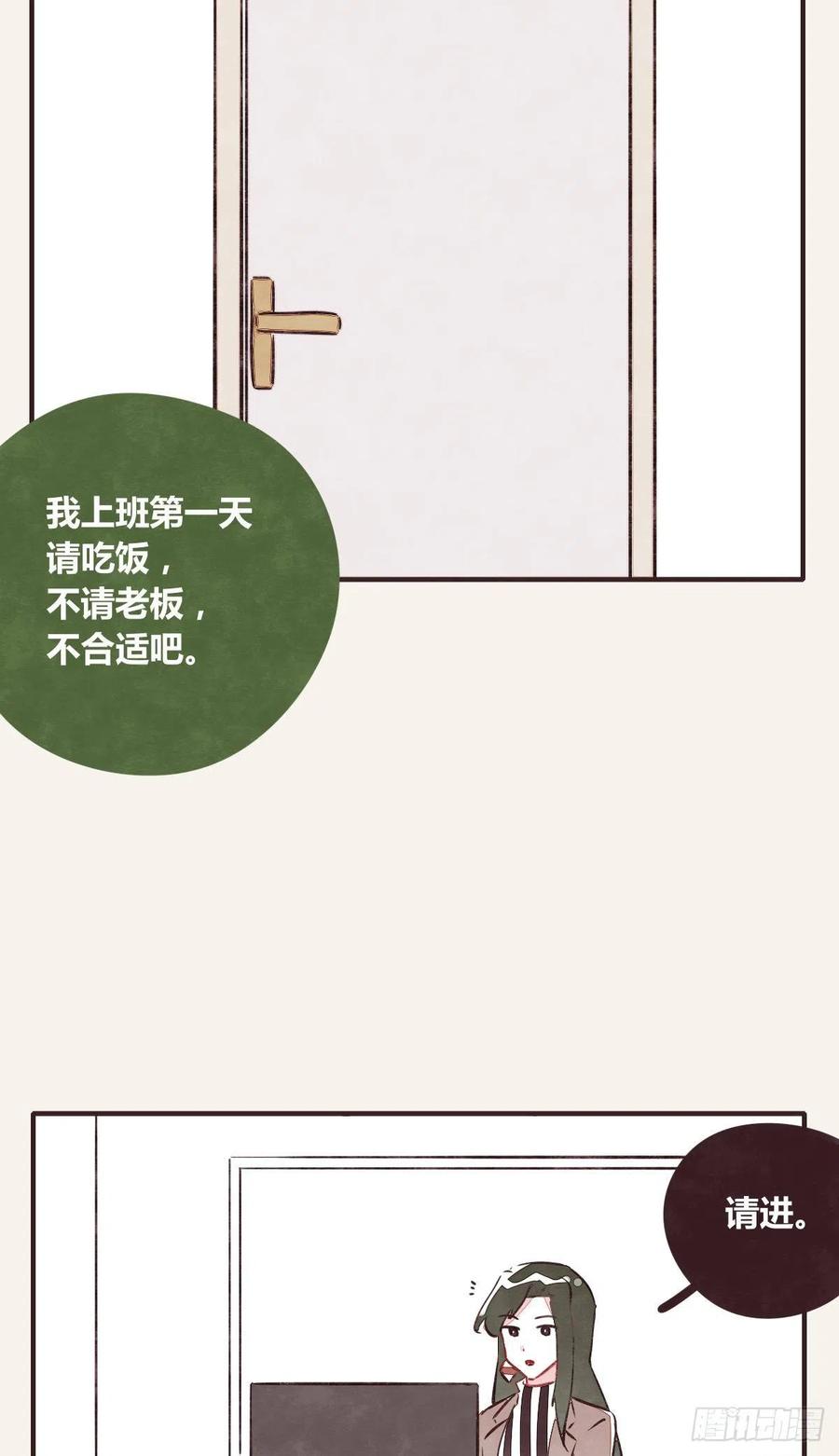 🍧805 第0354话 上班啦！ 第28页
