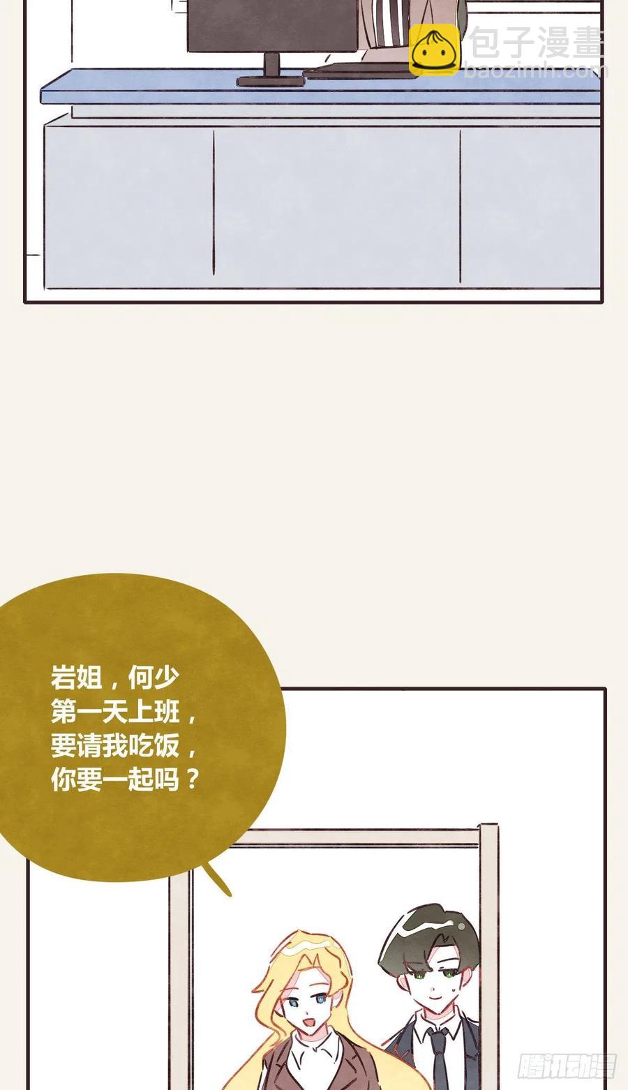 🍧805 第0354话 上班啦！ 第29页