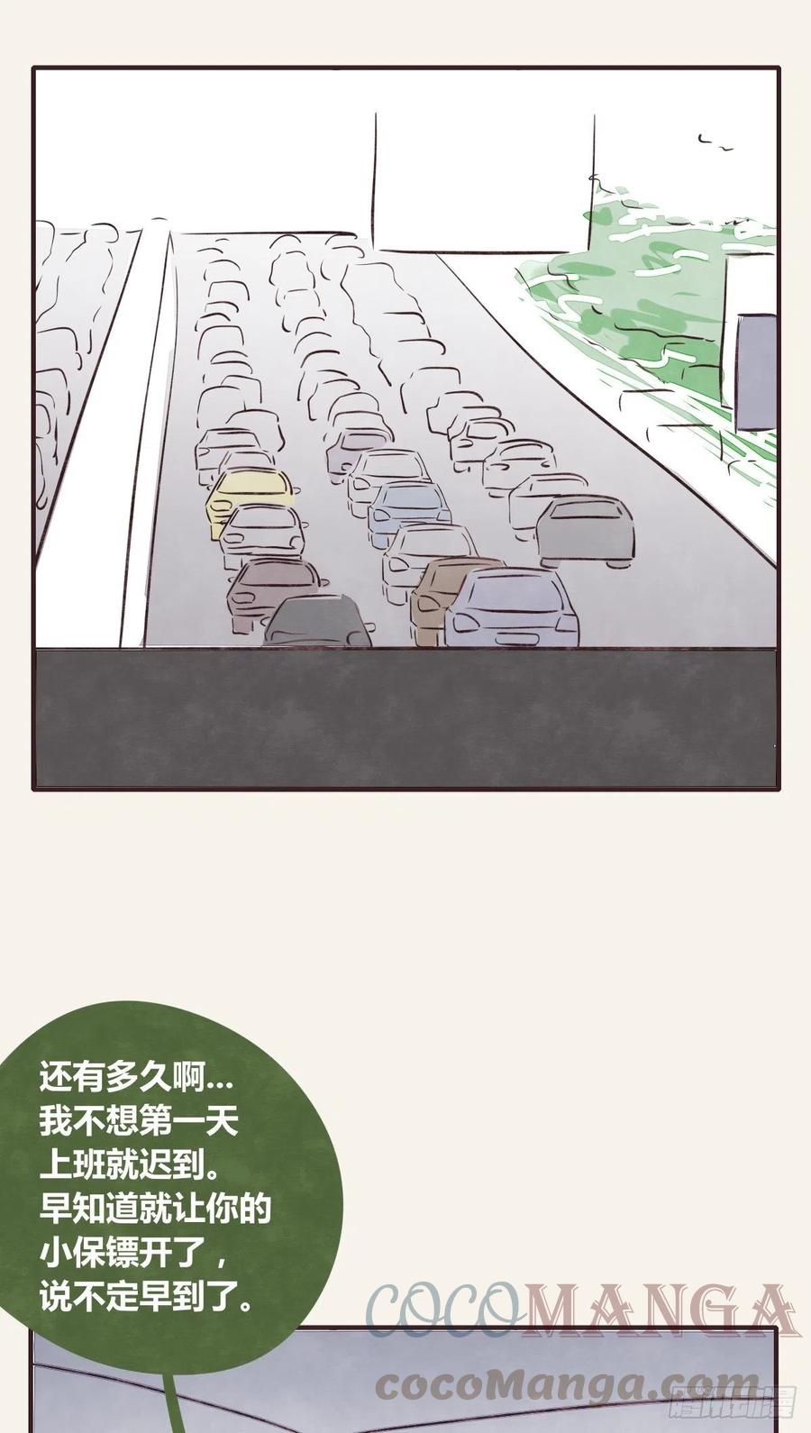 🍧805 第0354话 上班啦！ 第3页