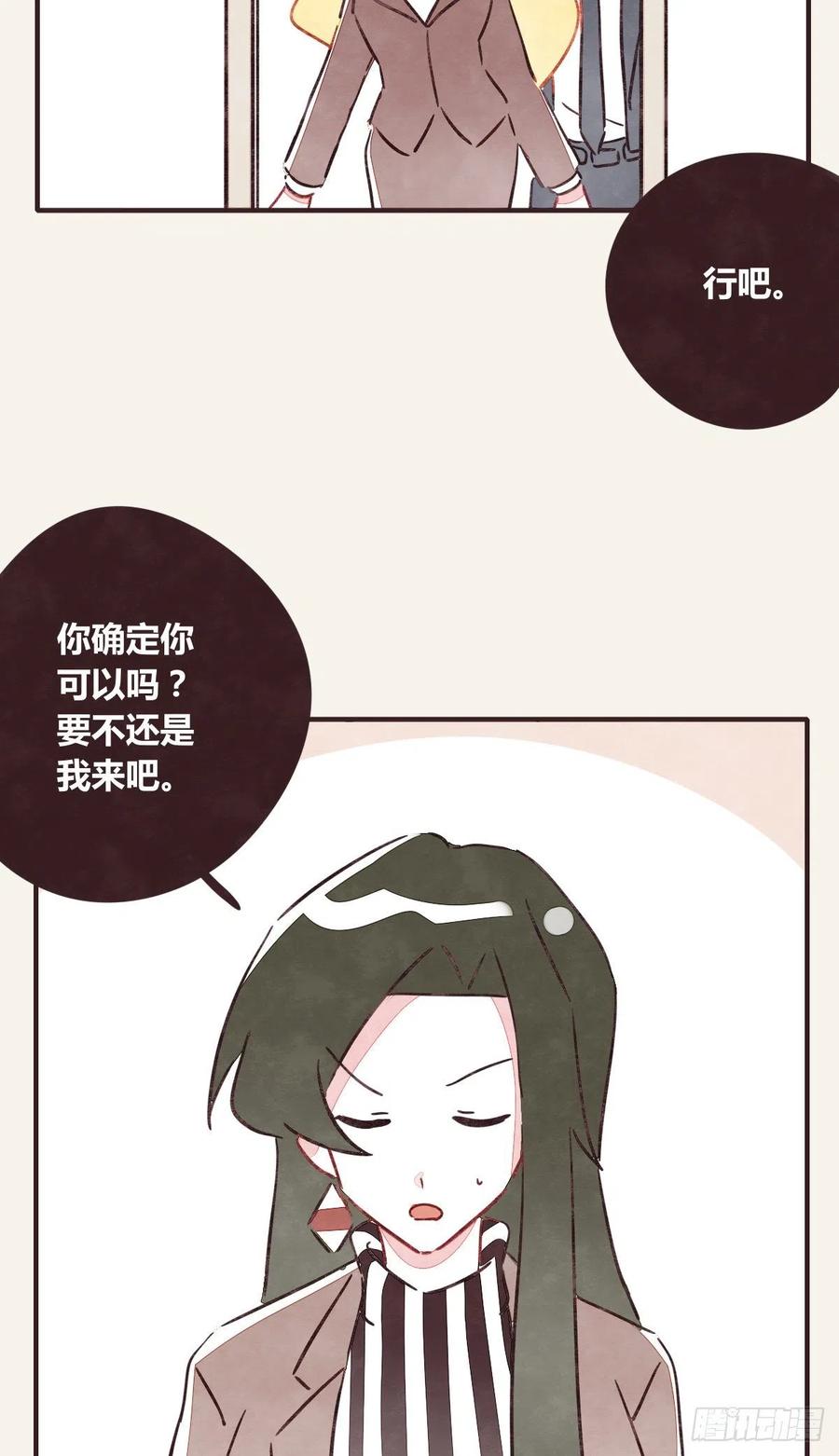 🍧805 第0354话 上班啦！ 第30页