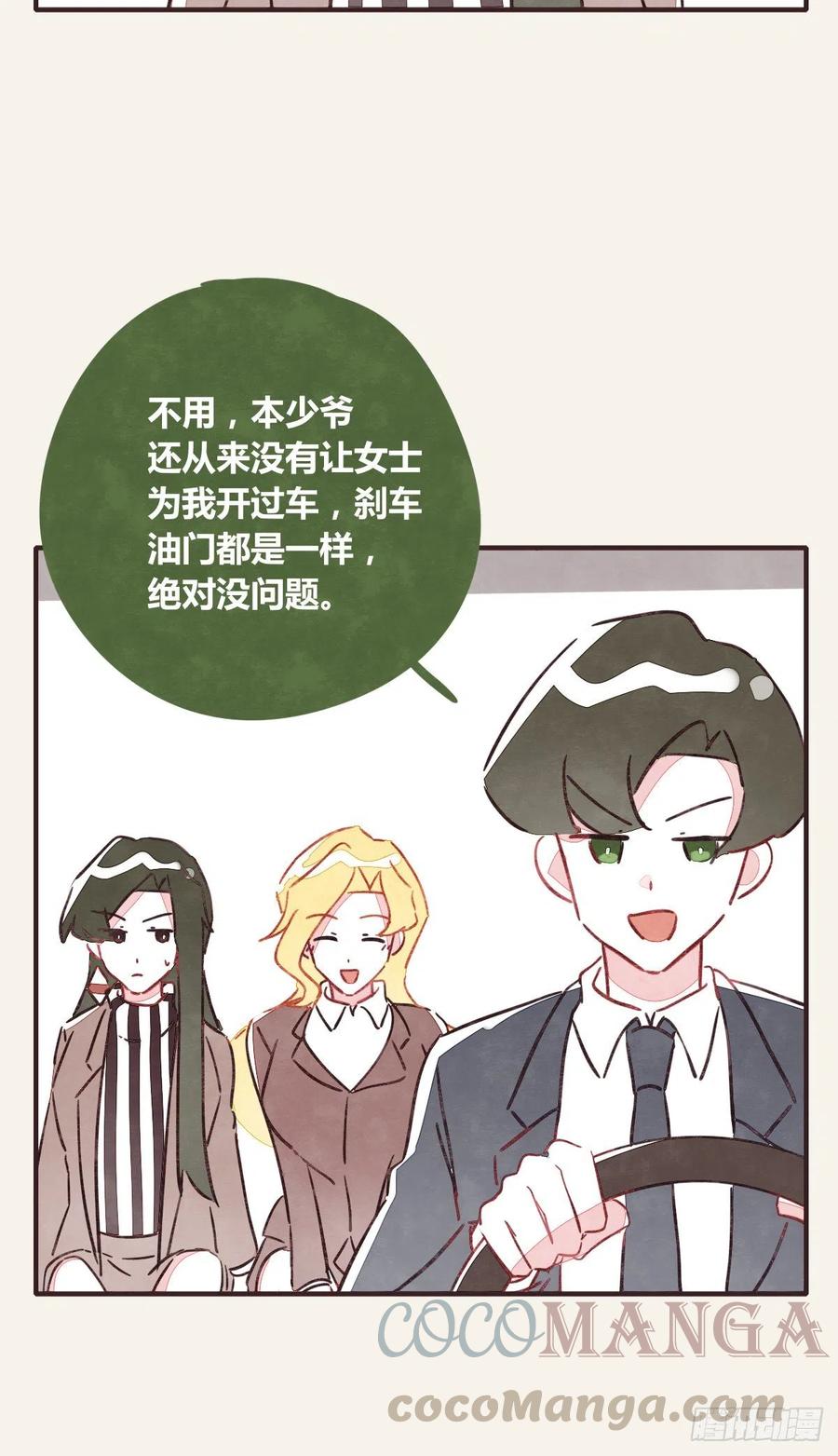 🍧805 第0354话 上班啦！ 第31页
