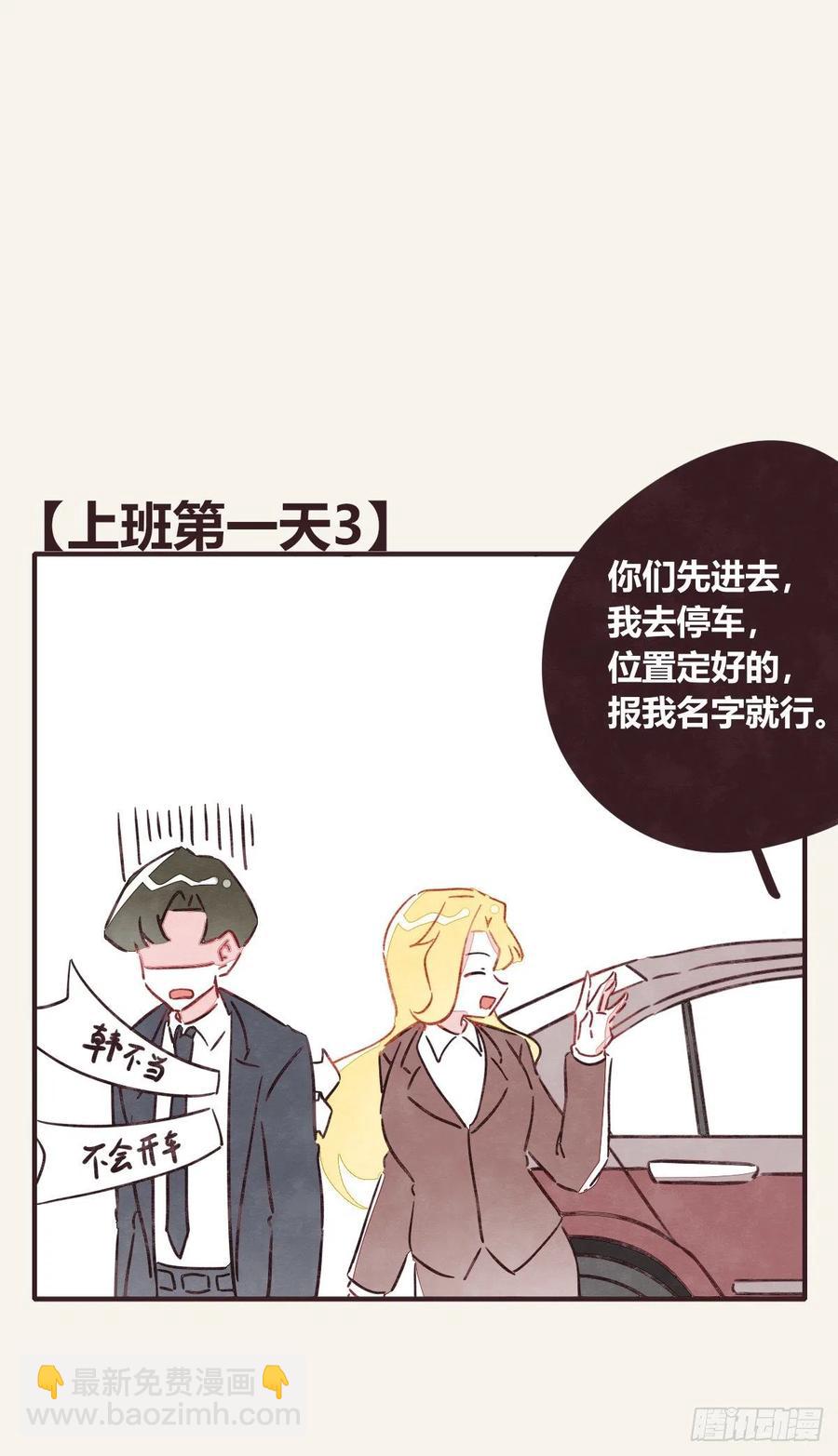 🍧805 第0354话 上班啦！ 第34页