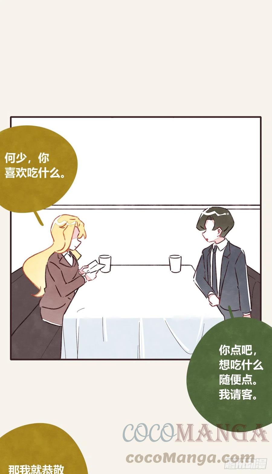 🍧805 第0354话 上班啦！ 第35页