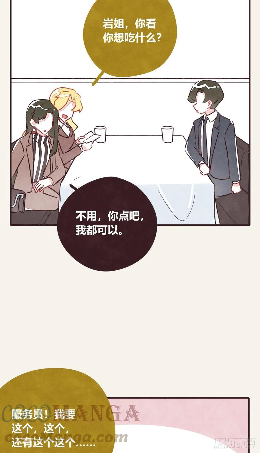 🍧805 第0354话 上班啦！ 第37页
