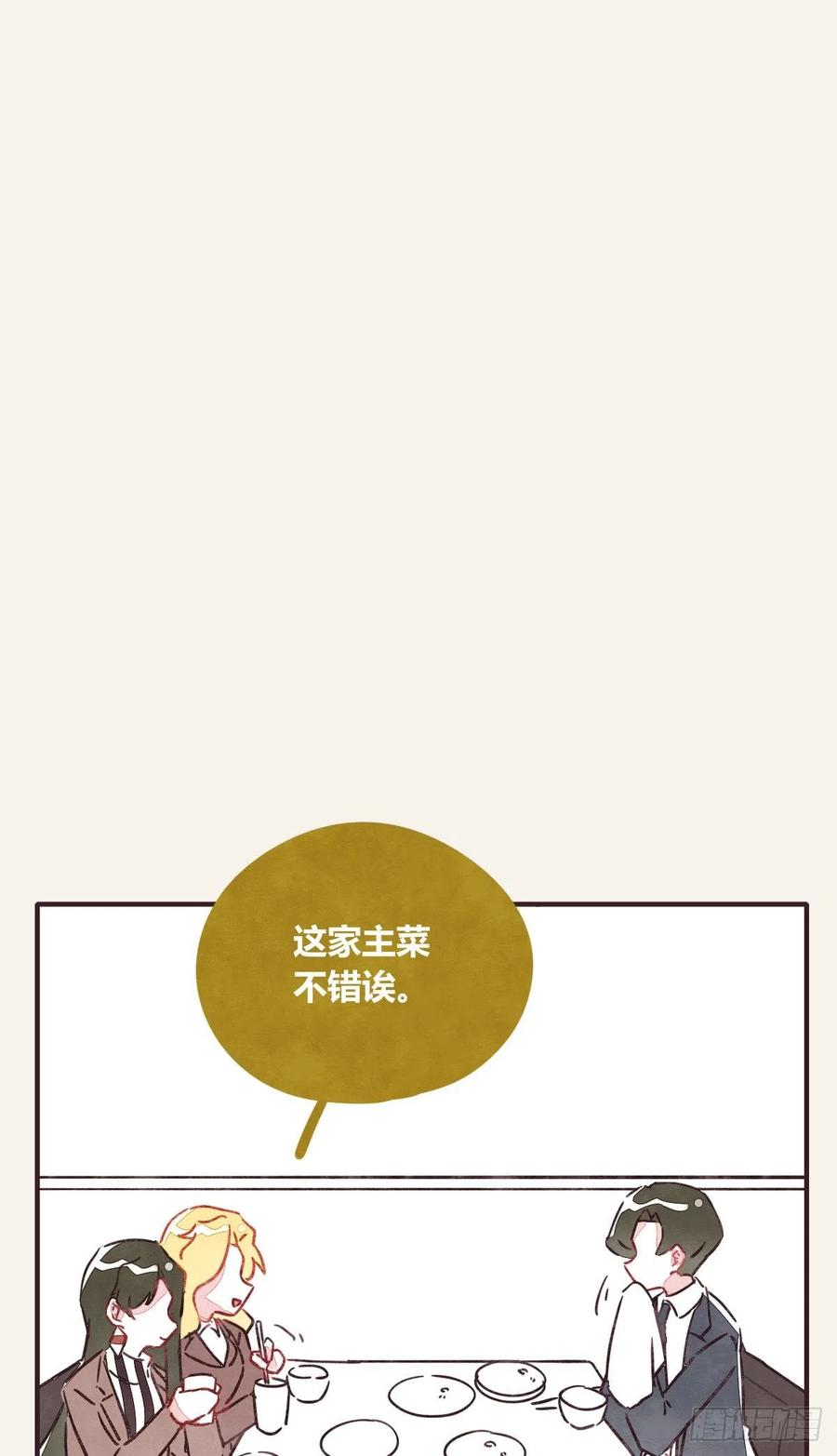 🍧805 第0354话 上班啦！ 第39页