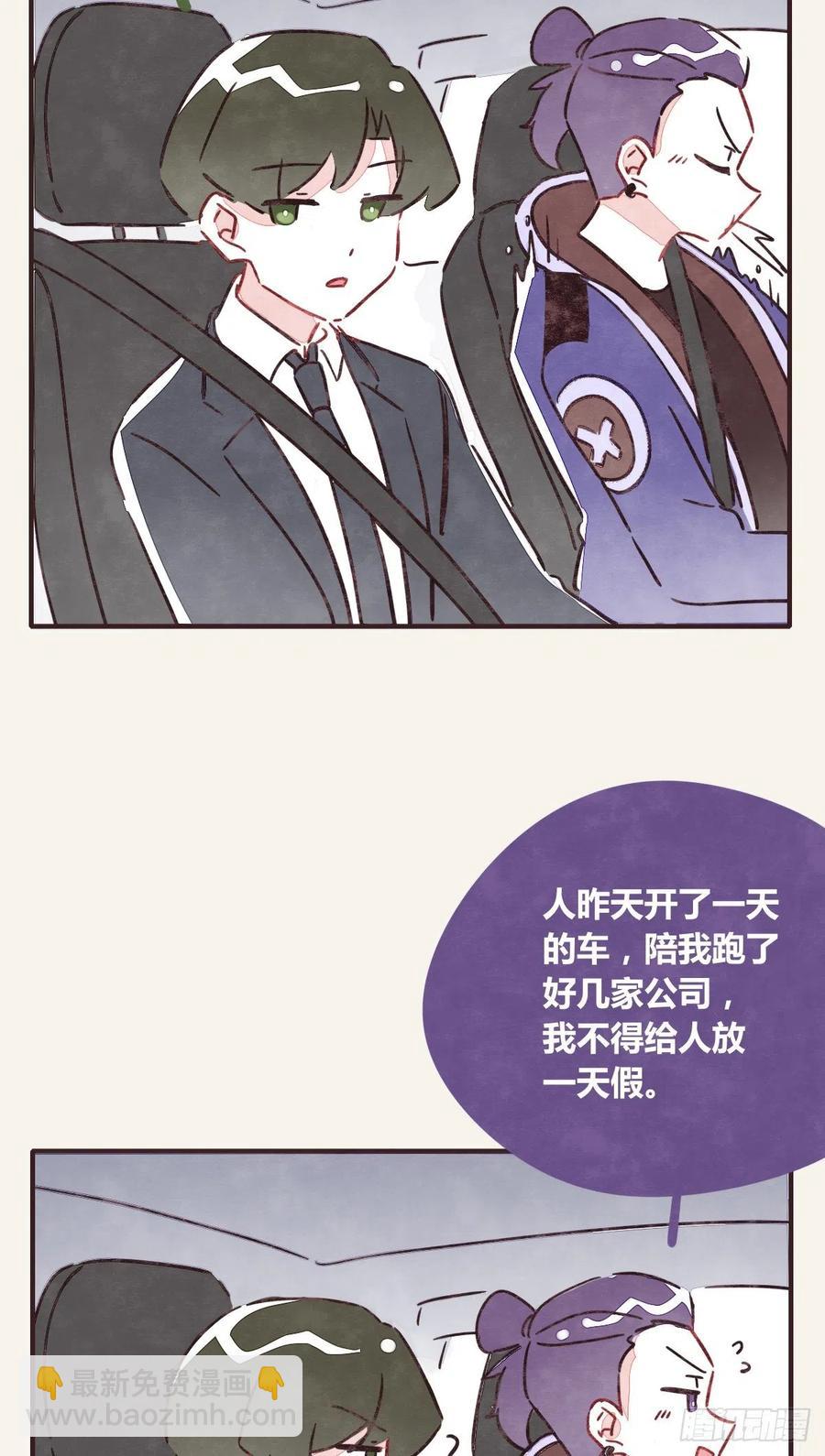 🍧805 第0354话 上班啦！ 第4页