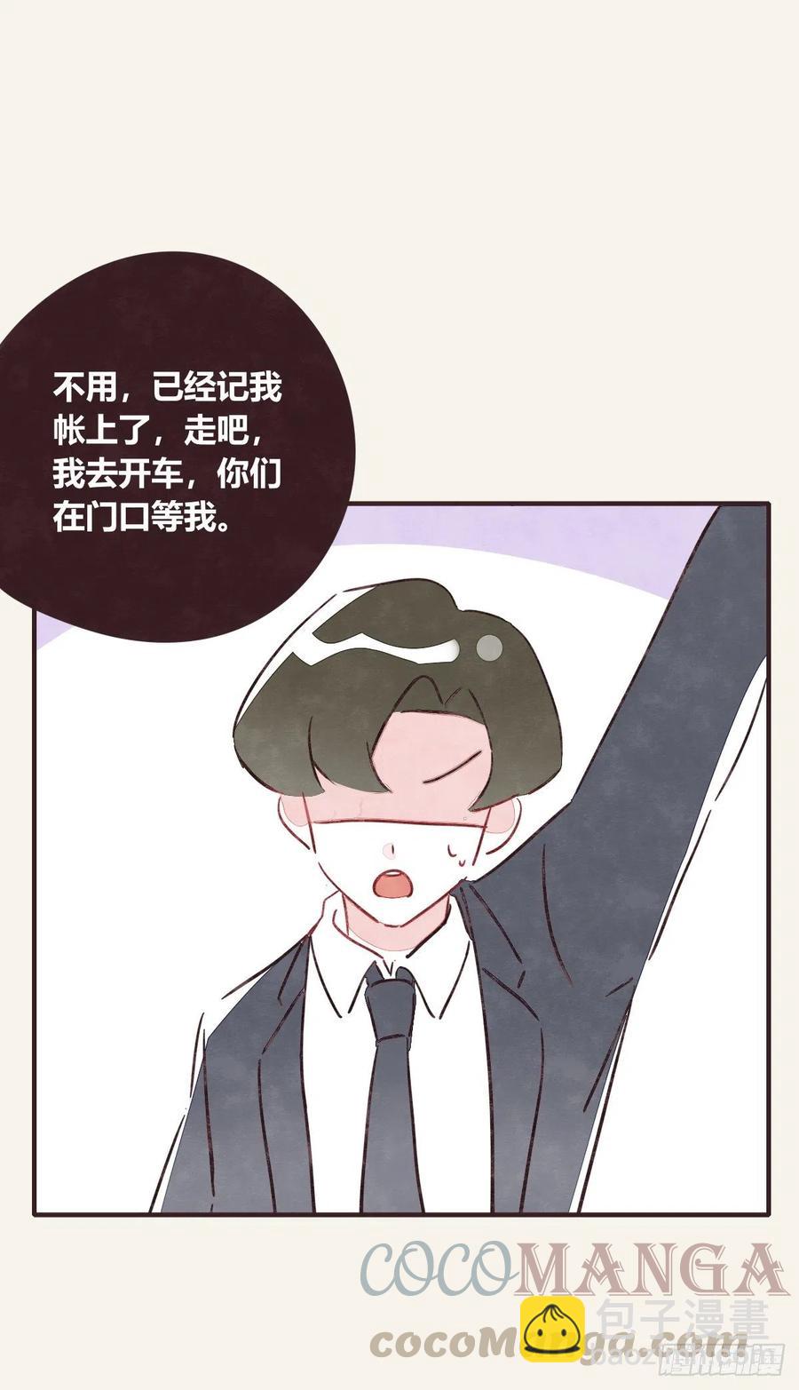 🍧805 第0354话 上班啦！ 第41页