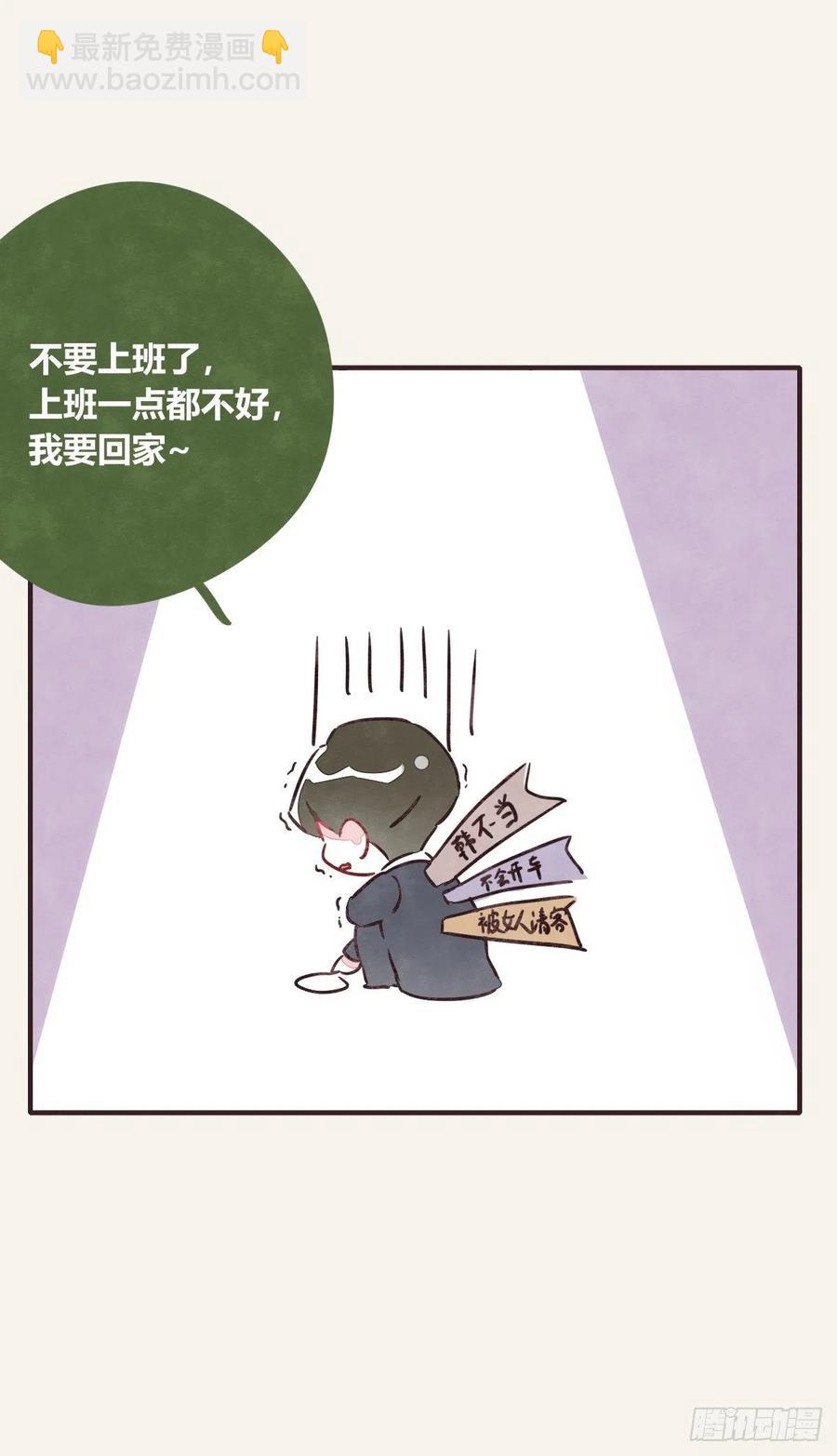 🍧805 第0354话 上班啦！ 第42页