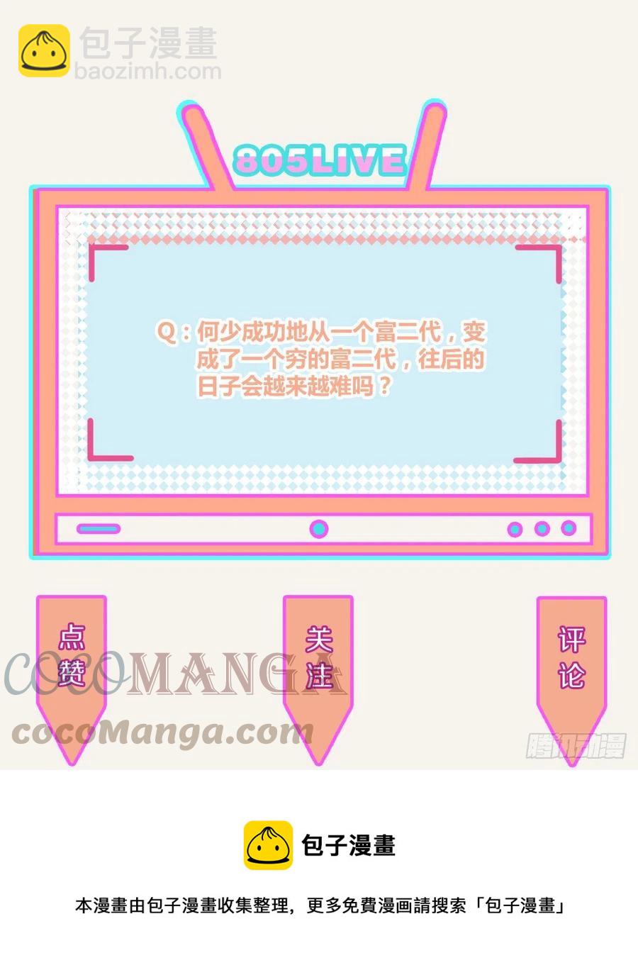 🍧805 第0354话 上班啦！ 第43页