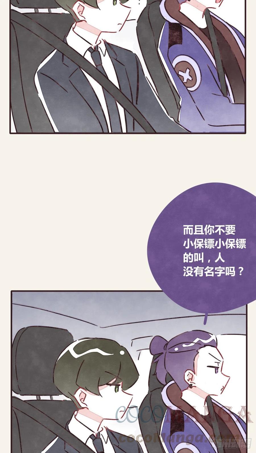 🍧805 第0354话 上班啦！ 第5页