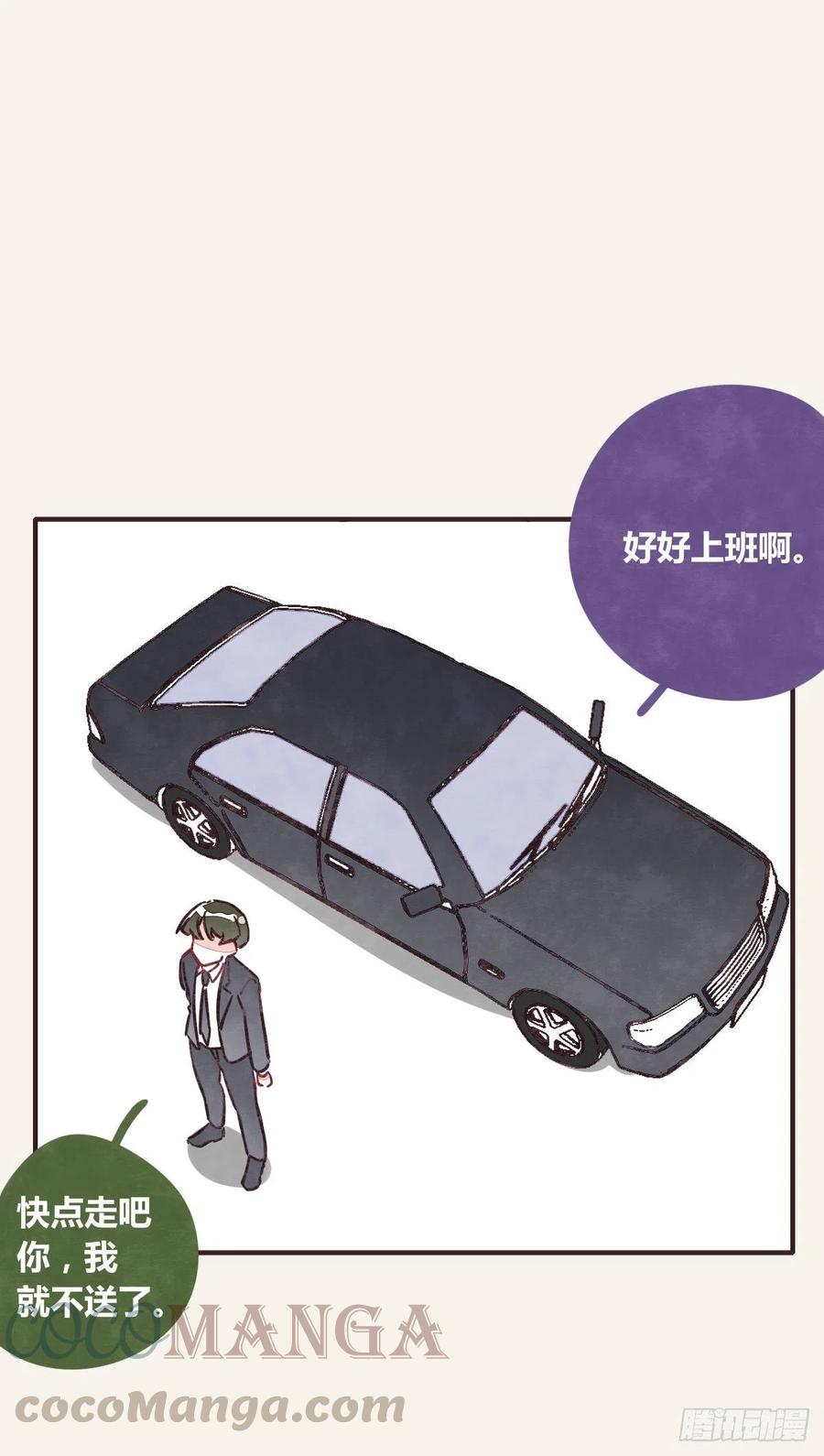 🍧805 第0354话 上班啦！ 第7页
