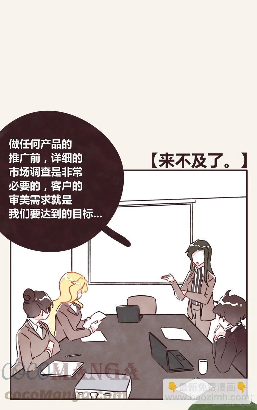 🍧805 第0354话 上班啦！ 第9页