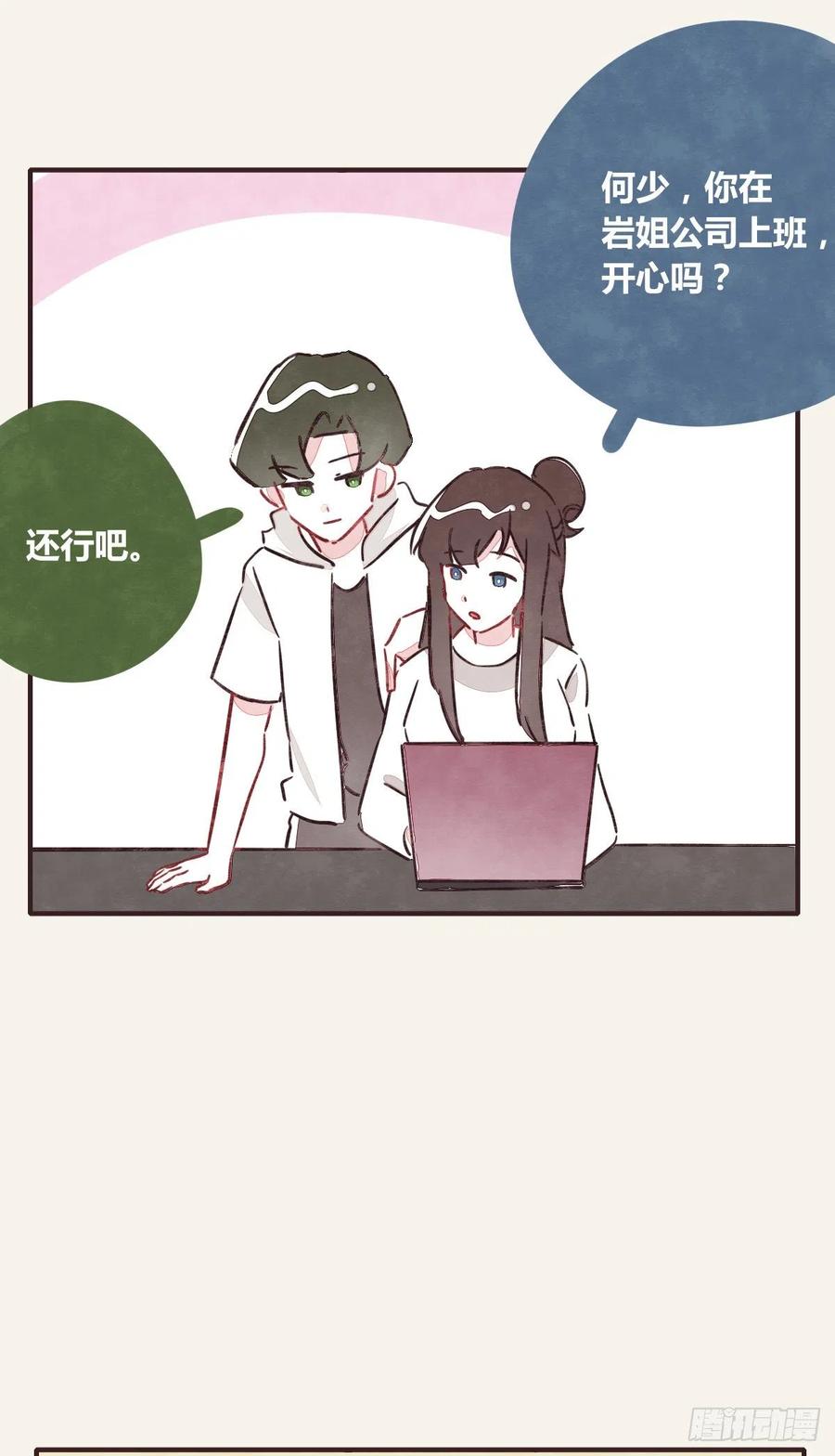 🍧805 第0356话 人人皆社畜 第10页
