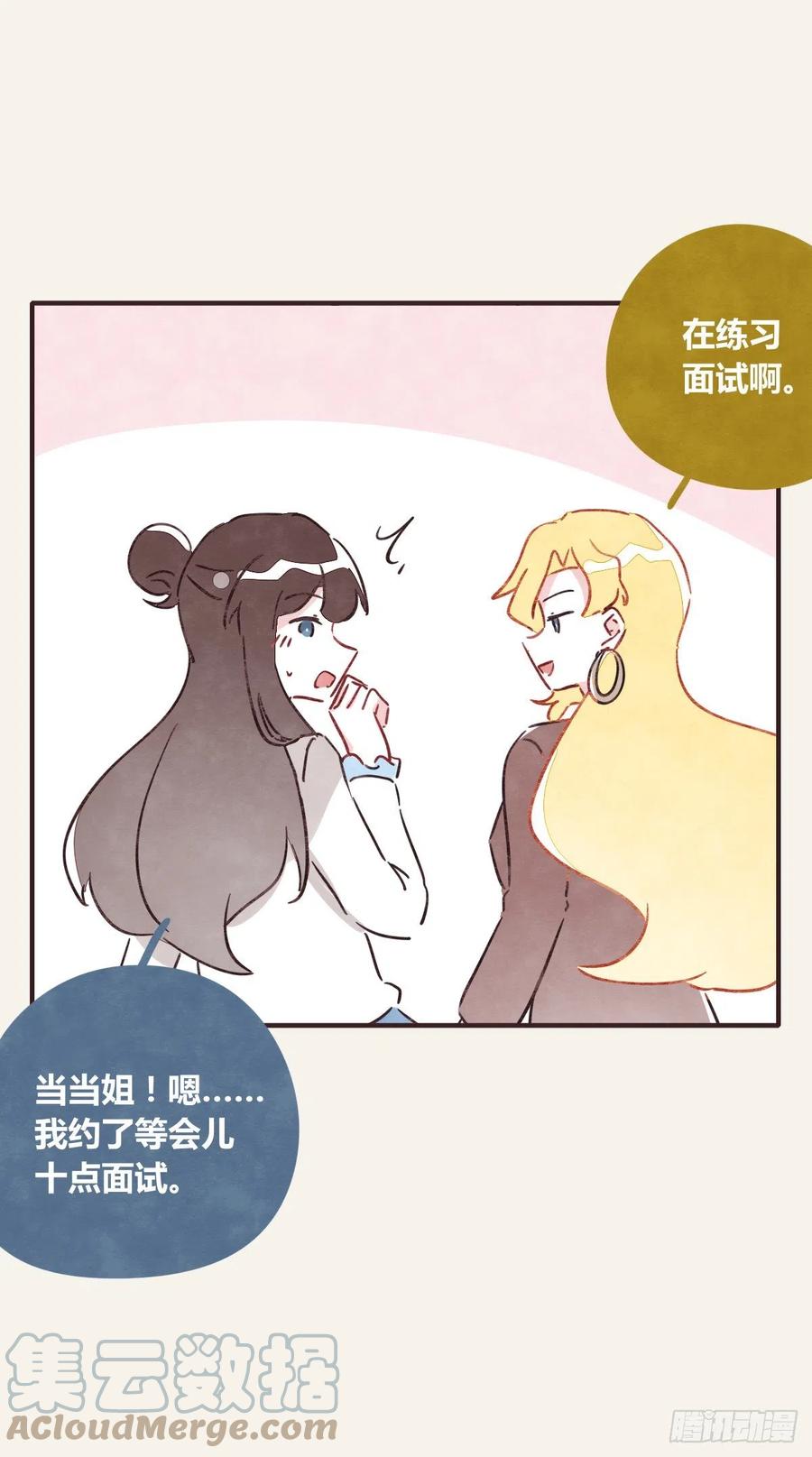 🍧805 第0356话 人人皆社畜 第13页