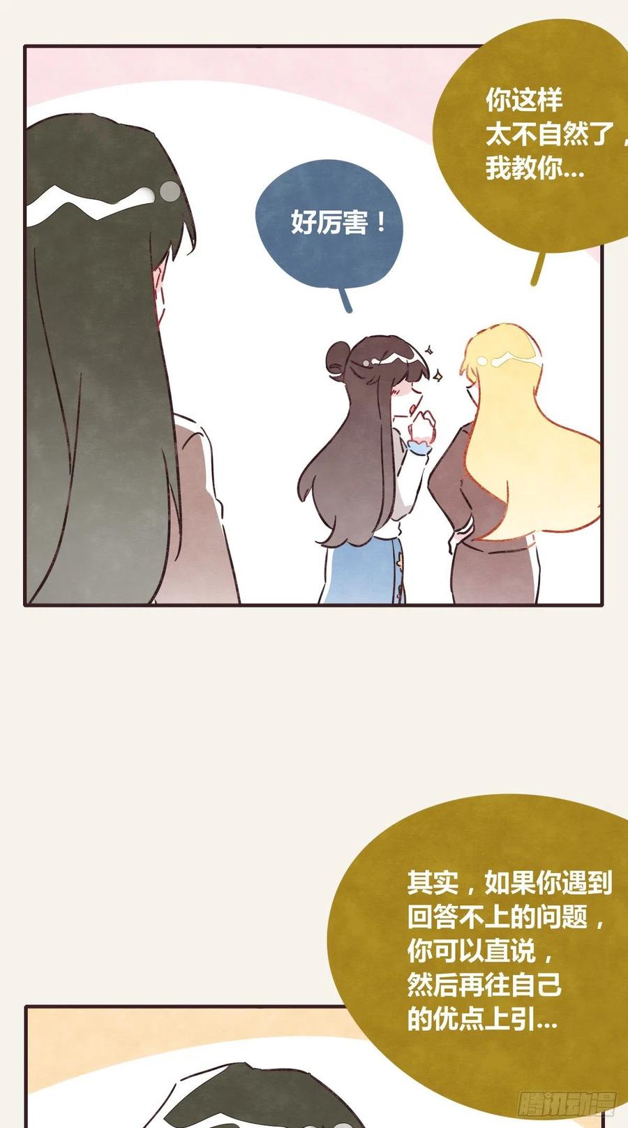 🍧805 第0356话 人人皆社畜 第14页