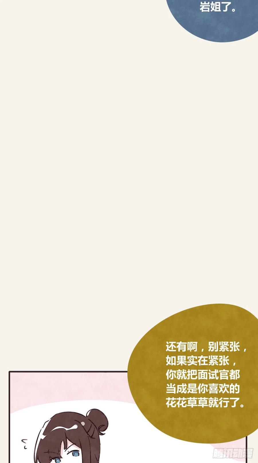🍧805 第0356话 人人皆社畜 第18页