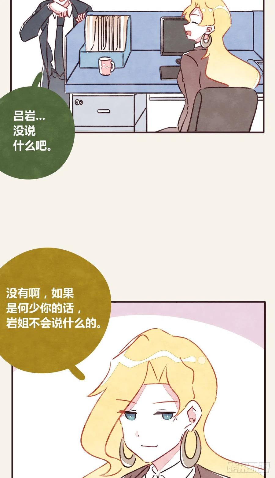 🍧805 第0356话 人人皆社畜 第30页