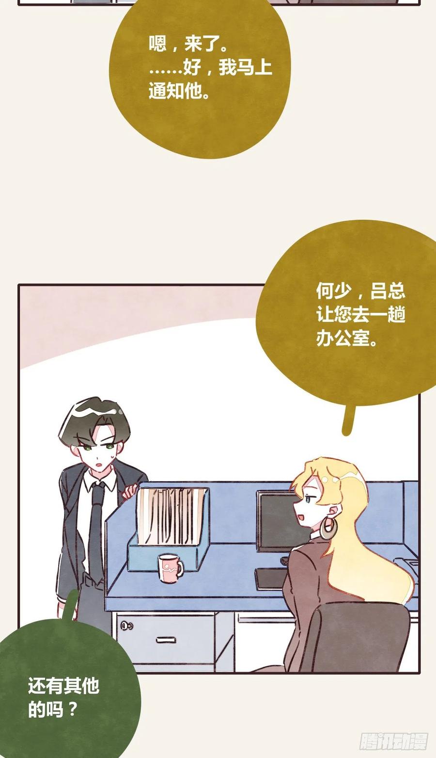 🍧805 第0356话 人人皆社畜 第32页