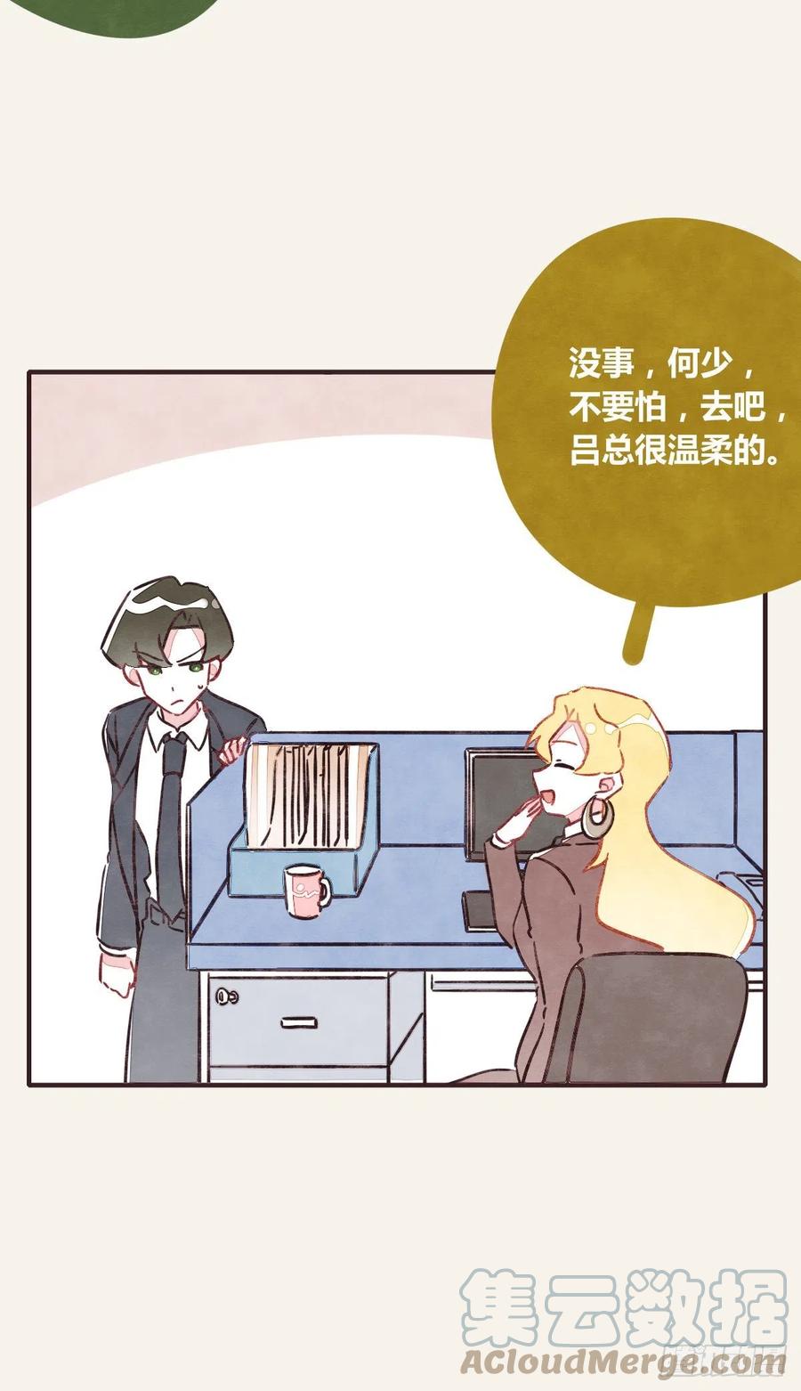 🍧805 第0356话 人人皆社畜 第33页