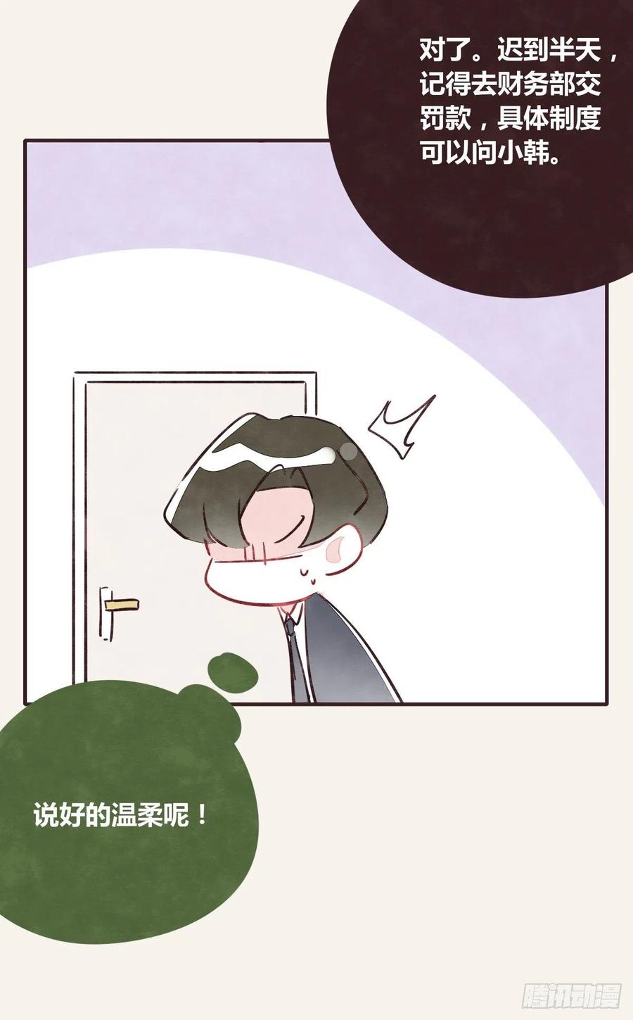 🍧805 第0356话 人人皆社畜 第42页