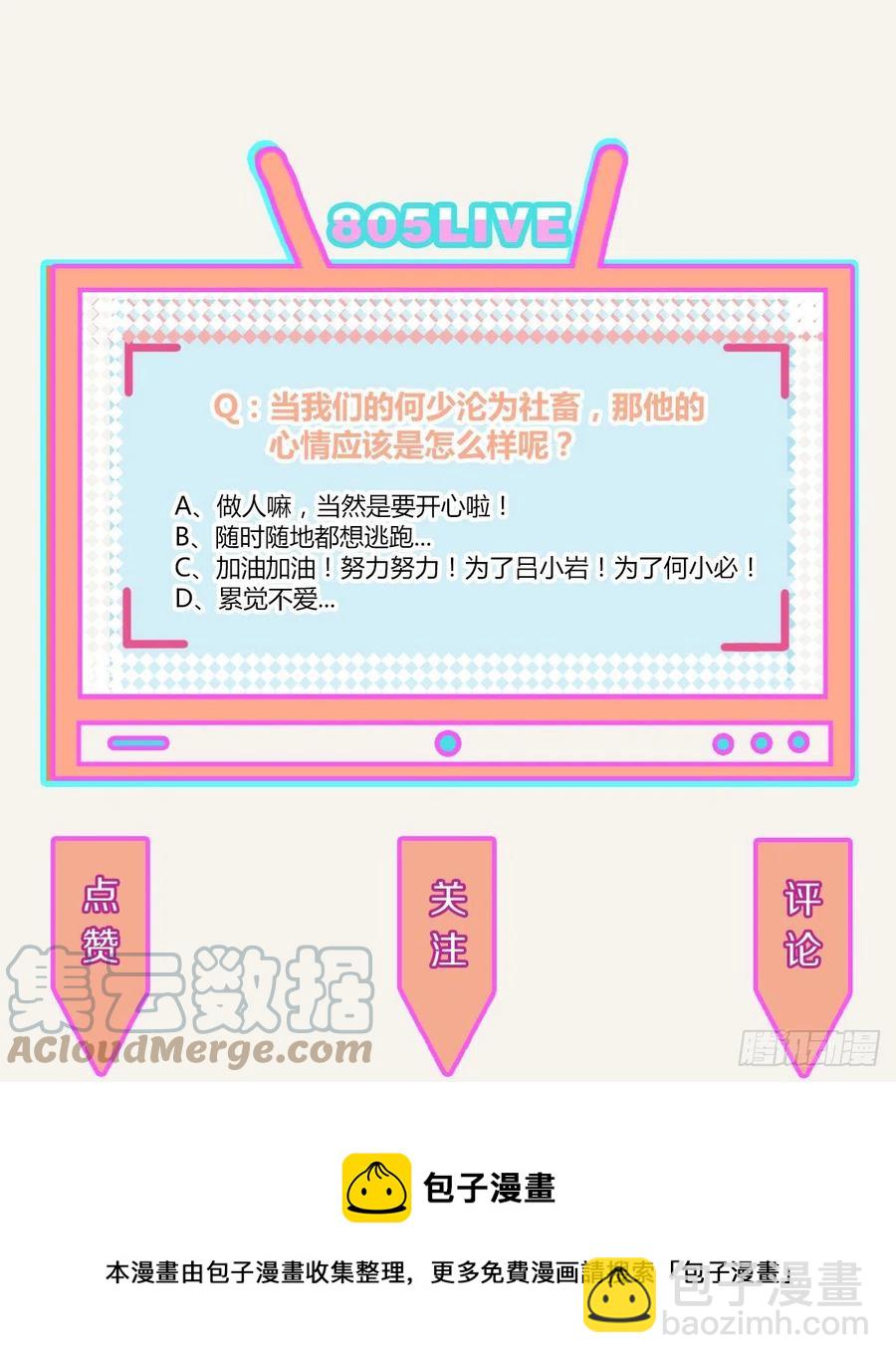 🍧805 第0356话 人人皆社畜 第43页