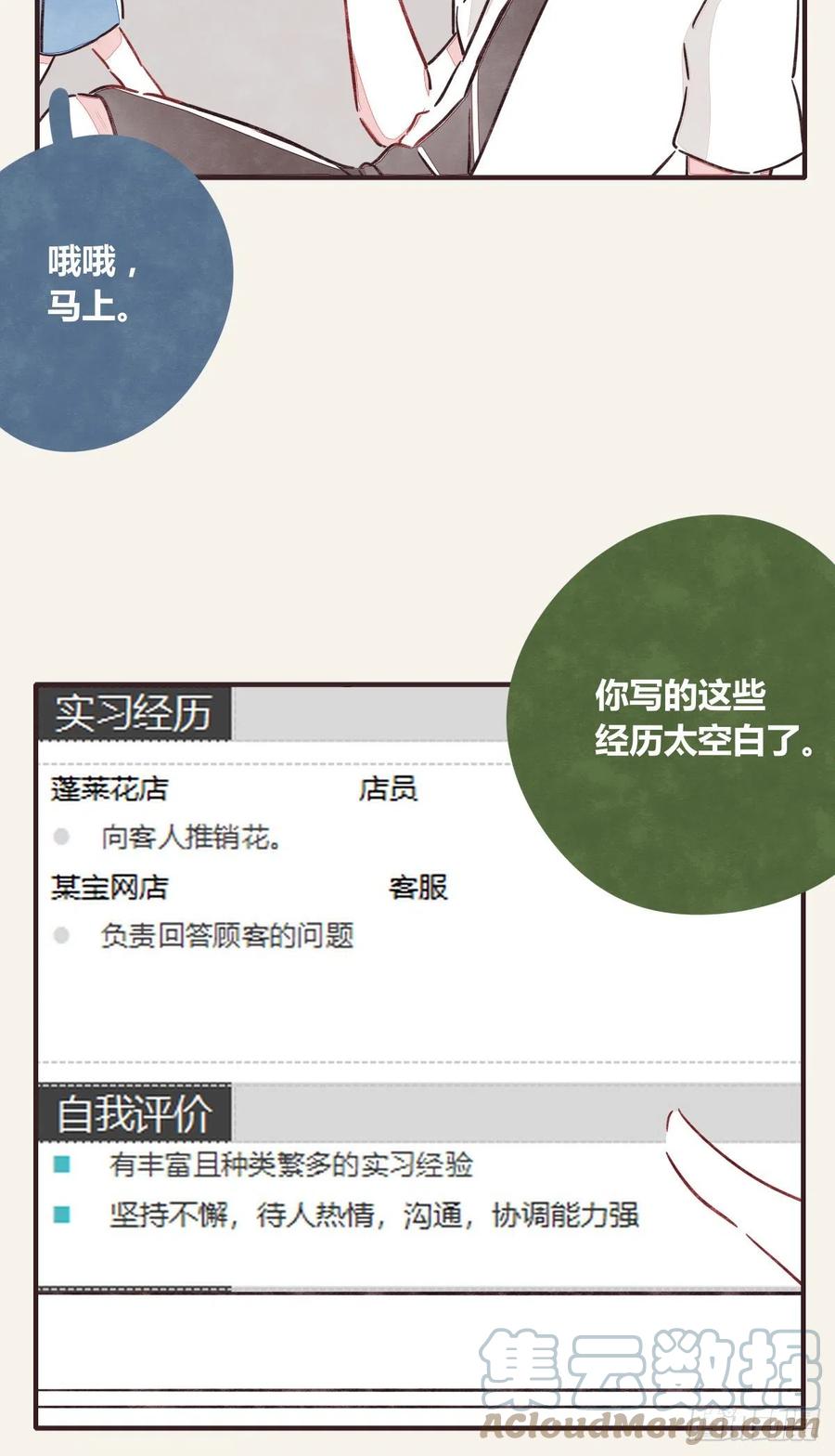 🍧805 第0356话 人人皆社畜 第7页