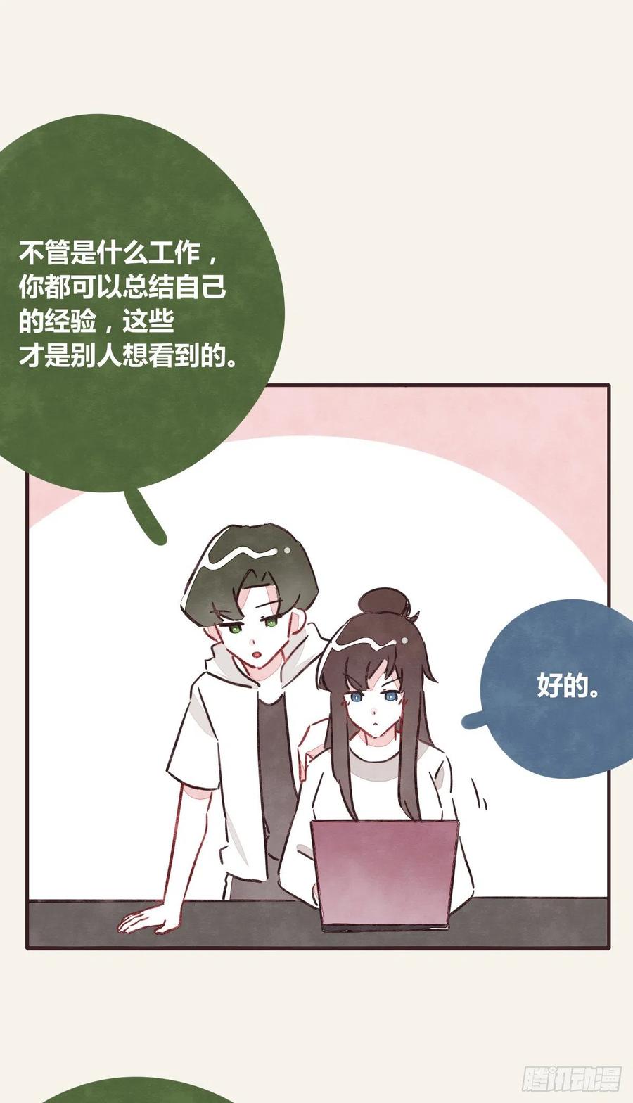 🍧805 第0356话 人人皆社畜 第8页