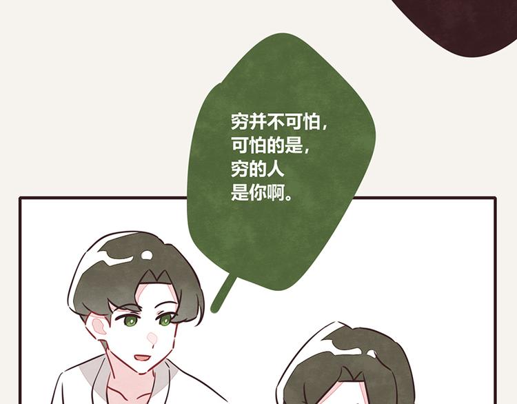 🍧805 第0036话 穷 第17页