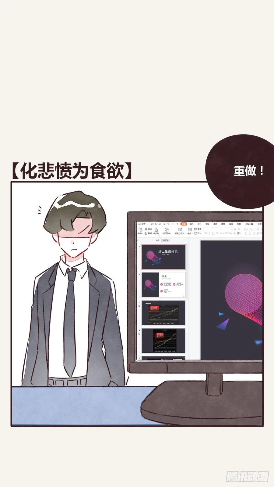 🍧805 第0358话 没事 第12页