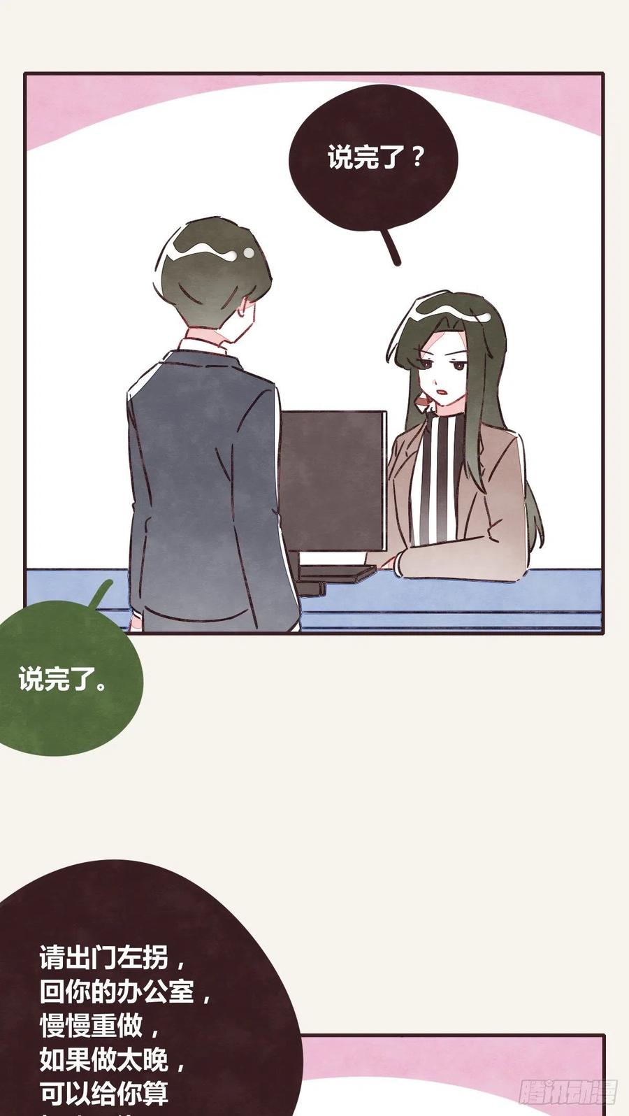 🍧805 第0358话 没事 第14页