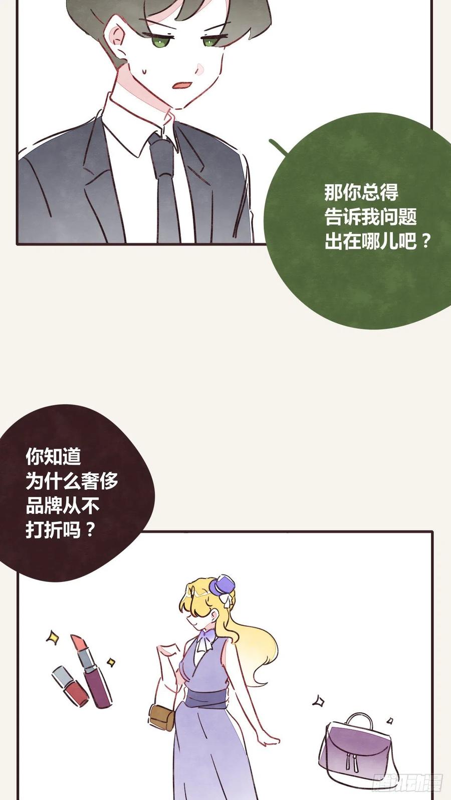 🍧805 第0358话 没事 第16页