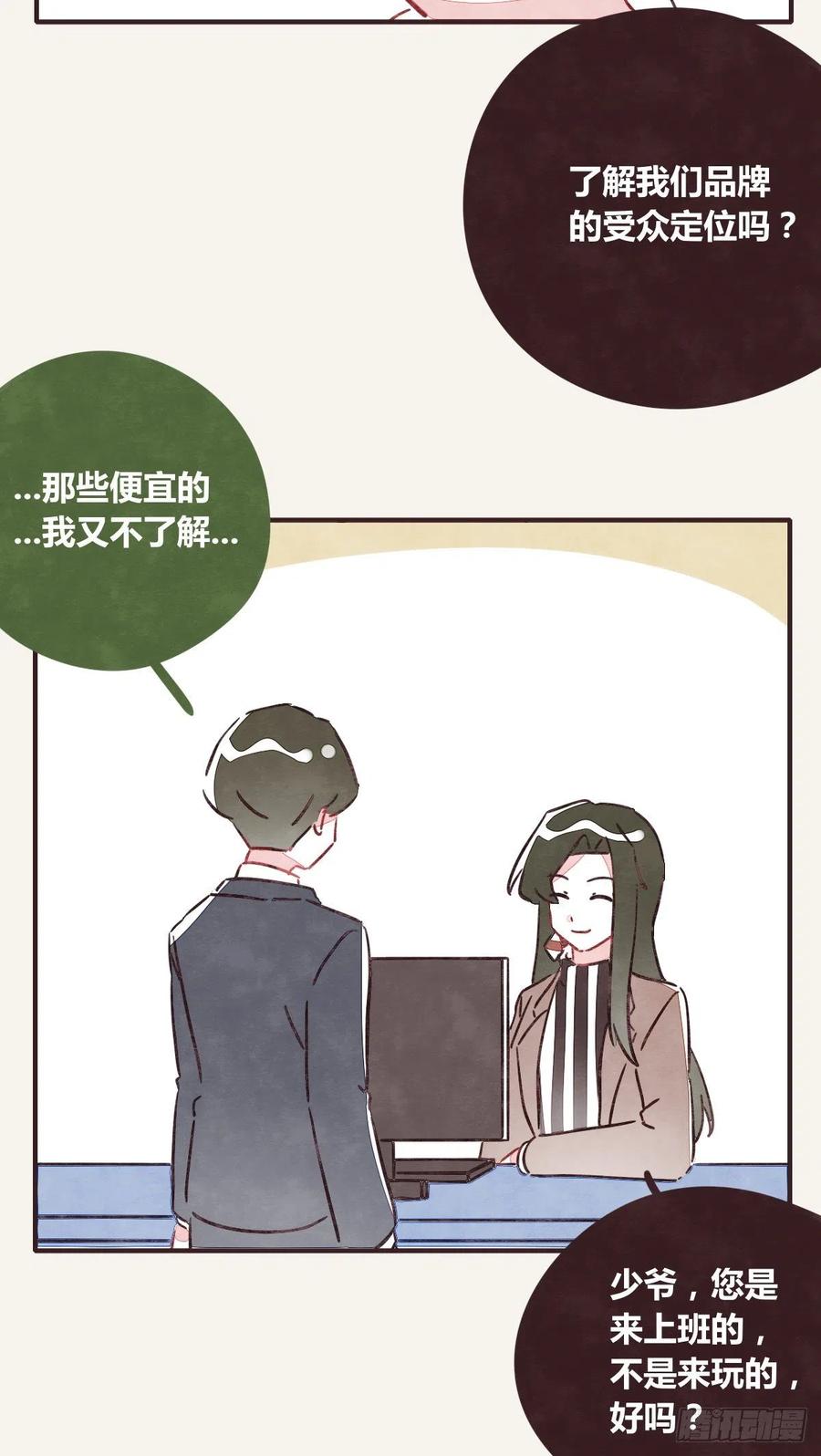 🍧805 第0358话 没事 第18页
