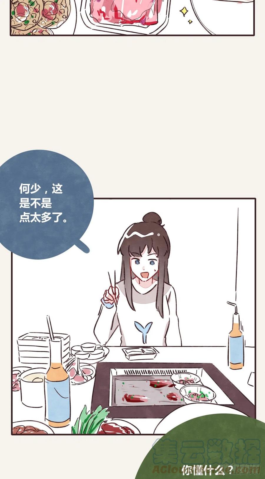 🍧805 第0358话 没事 第25页