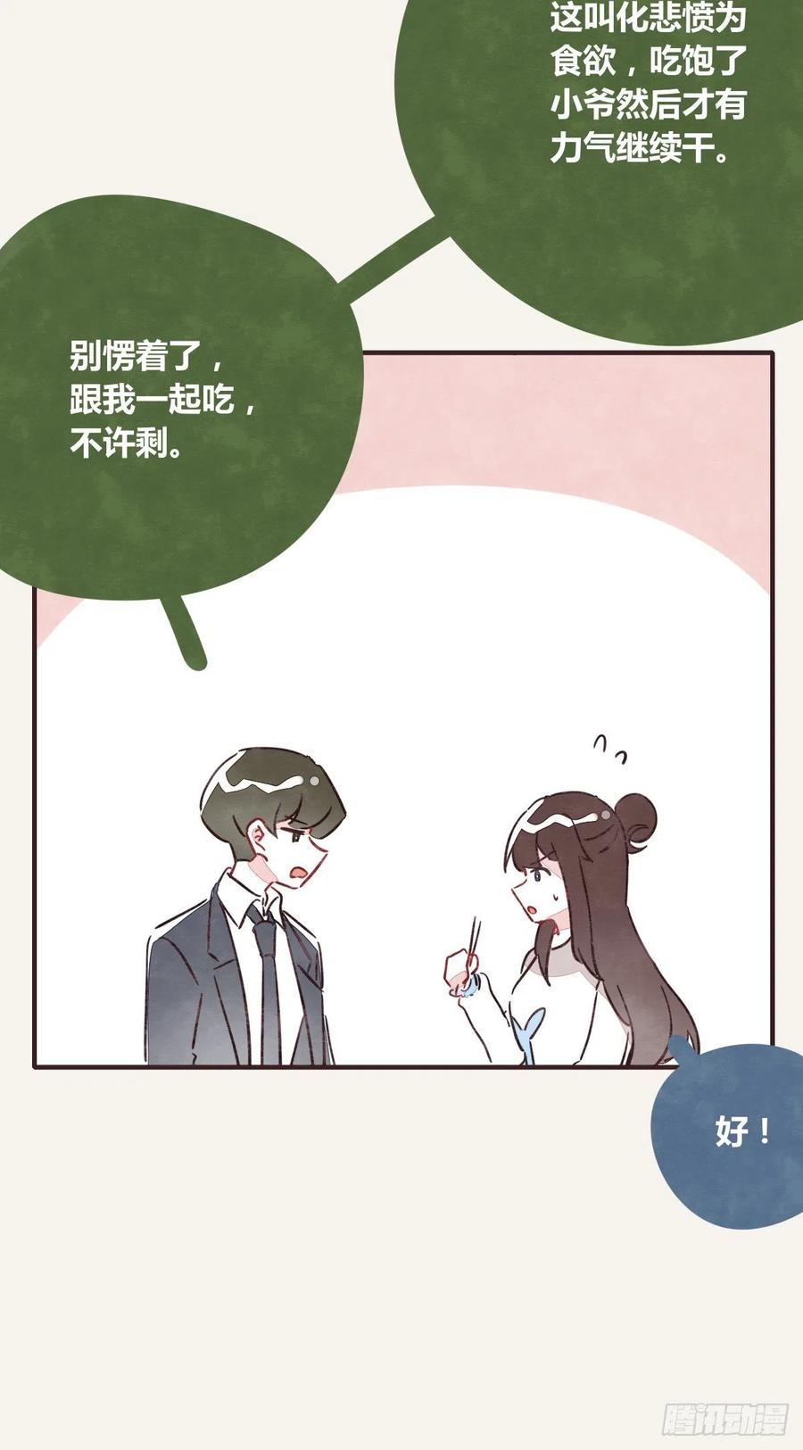 🍧805 第0358话 没事 第26页