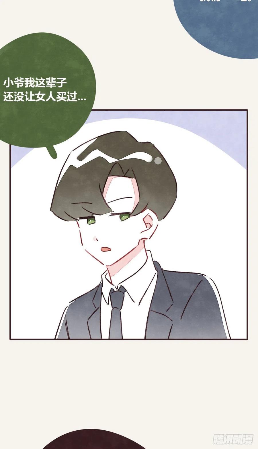🍧805 第0358话 没事 第28页